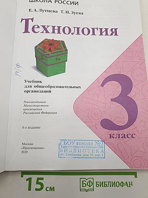 Технология