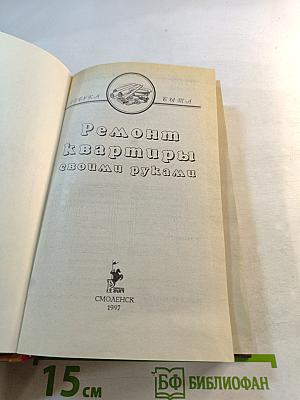 Ремонт квартиры своими руками