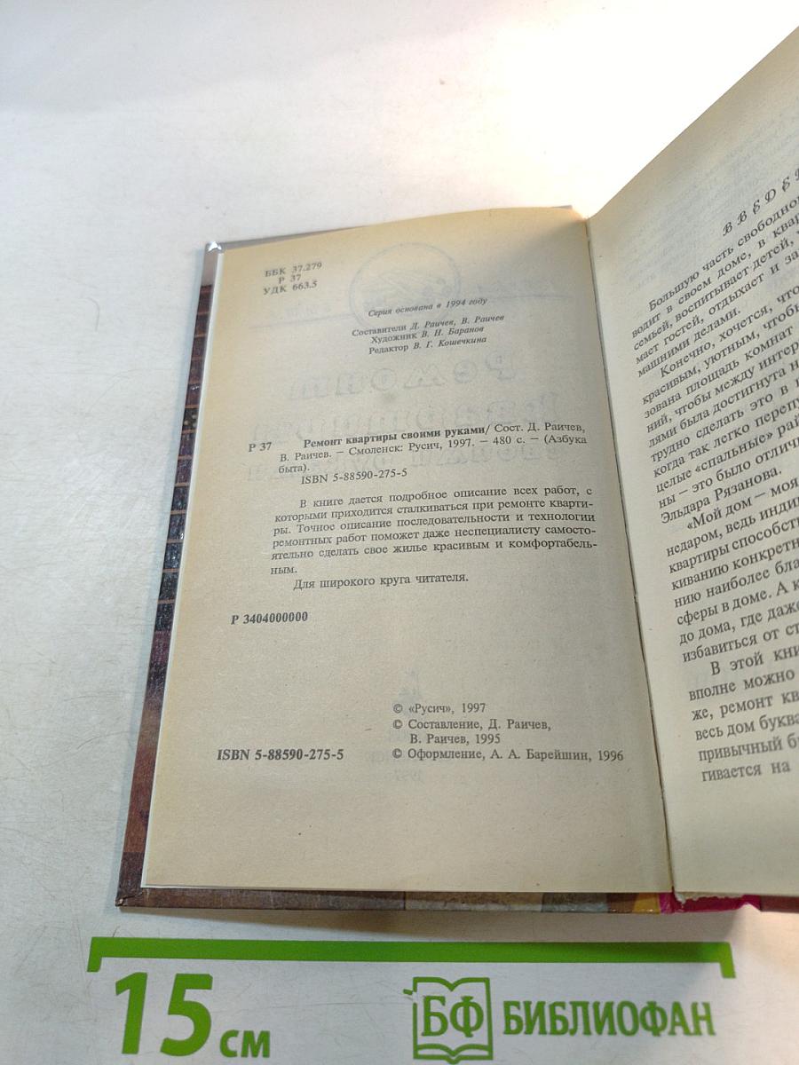 Ремонт квартиры своими руками