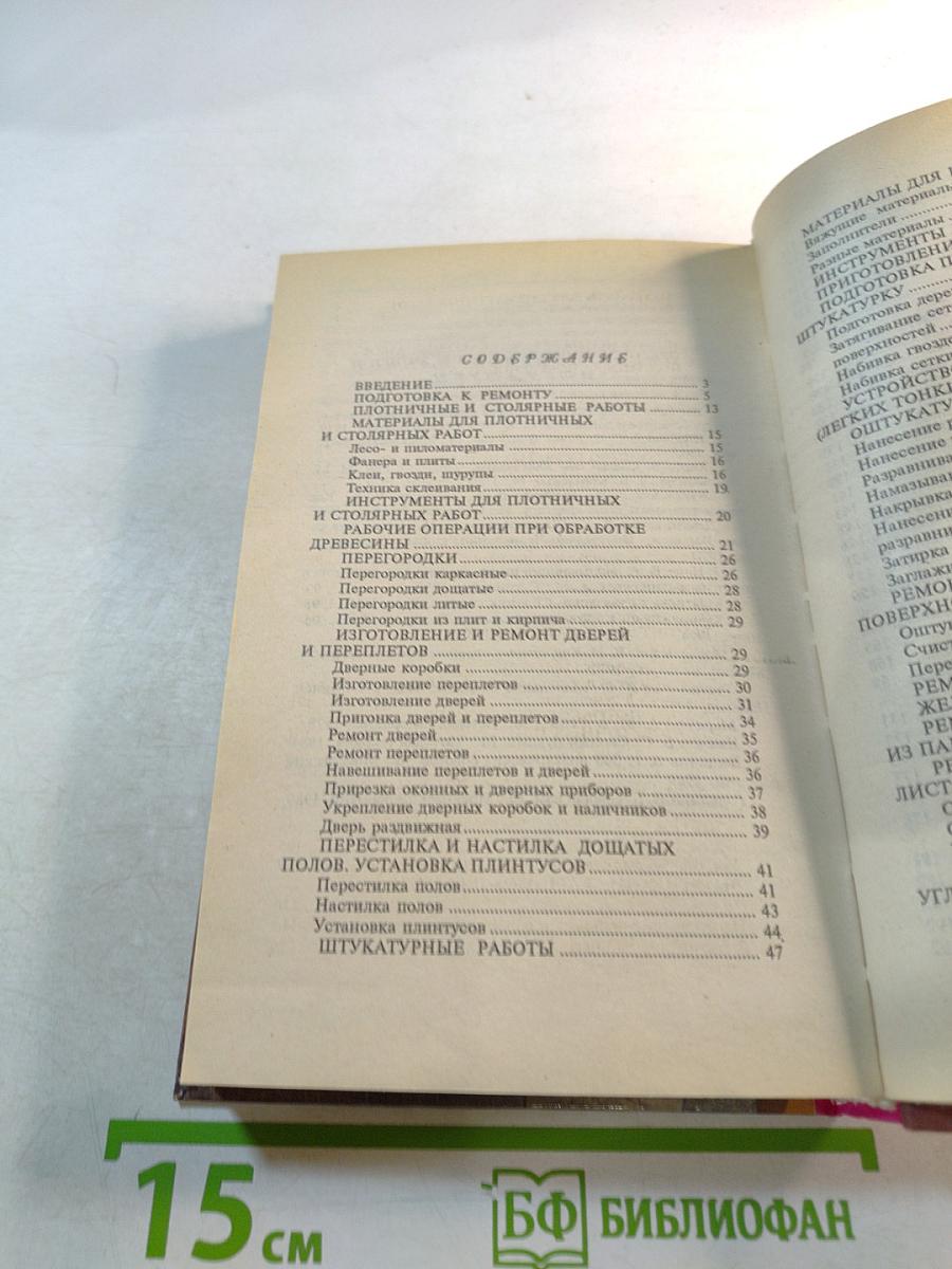 Ремонт квартиры своими руками