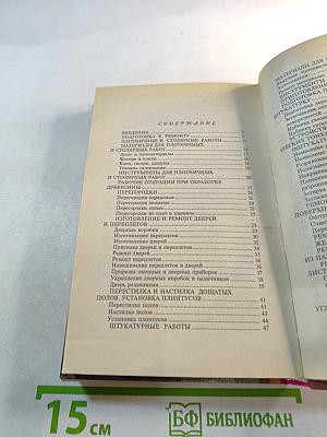 Ремонт квартиры своими руками