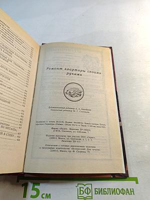 Ремонт квартиры своими руками