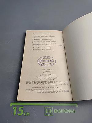 На все времена