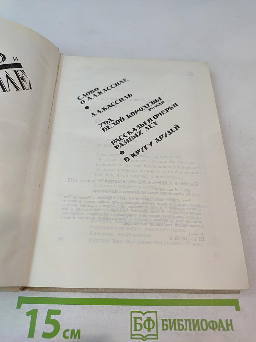 Кассиль и о Кассиле