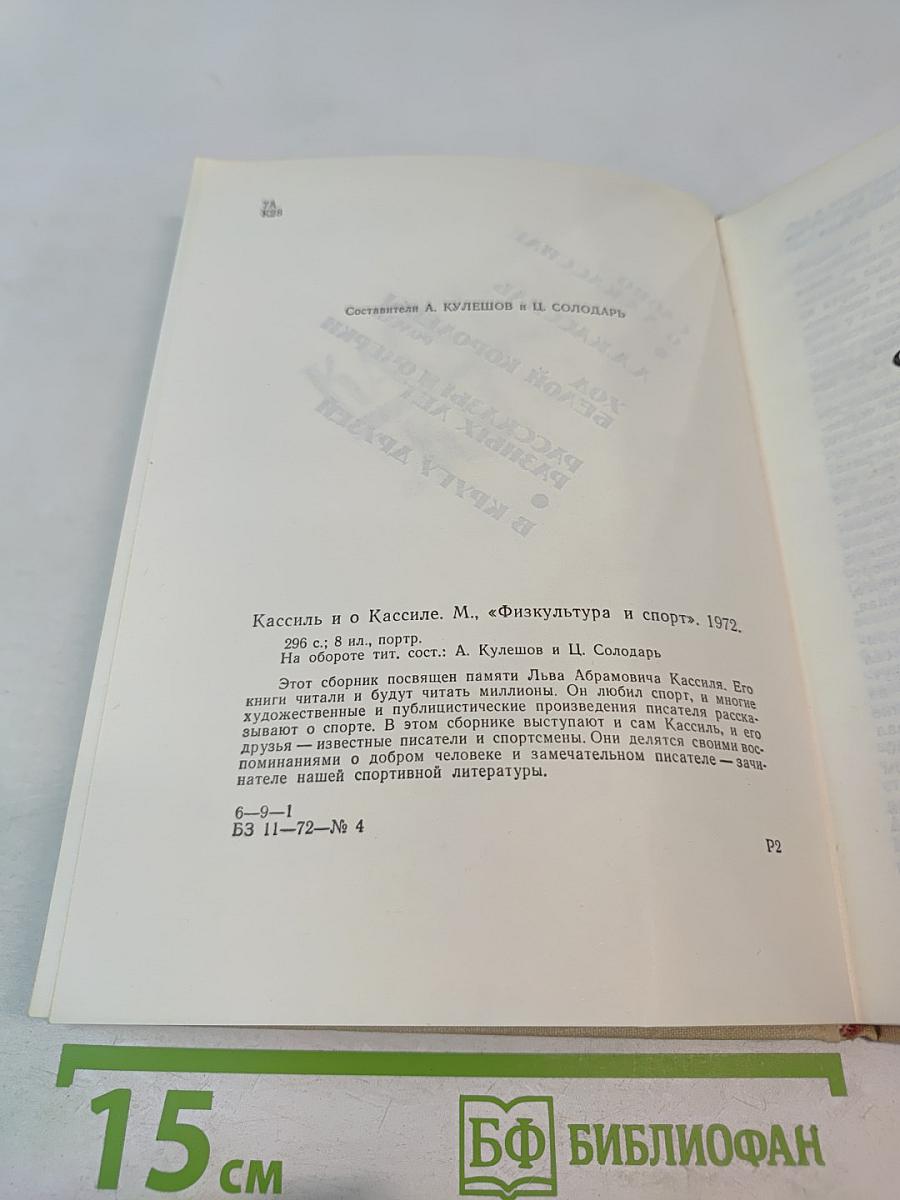 Кассиль и о Кассиле