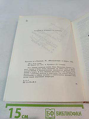 Кассиль и о Кассиле