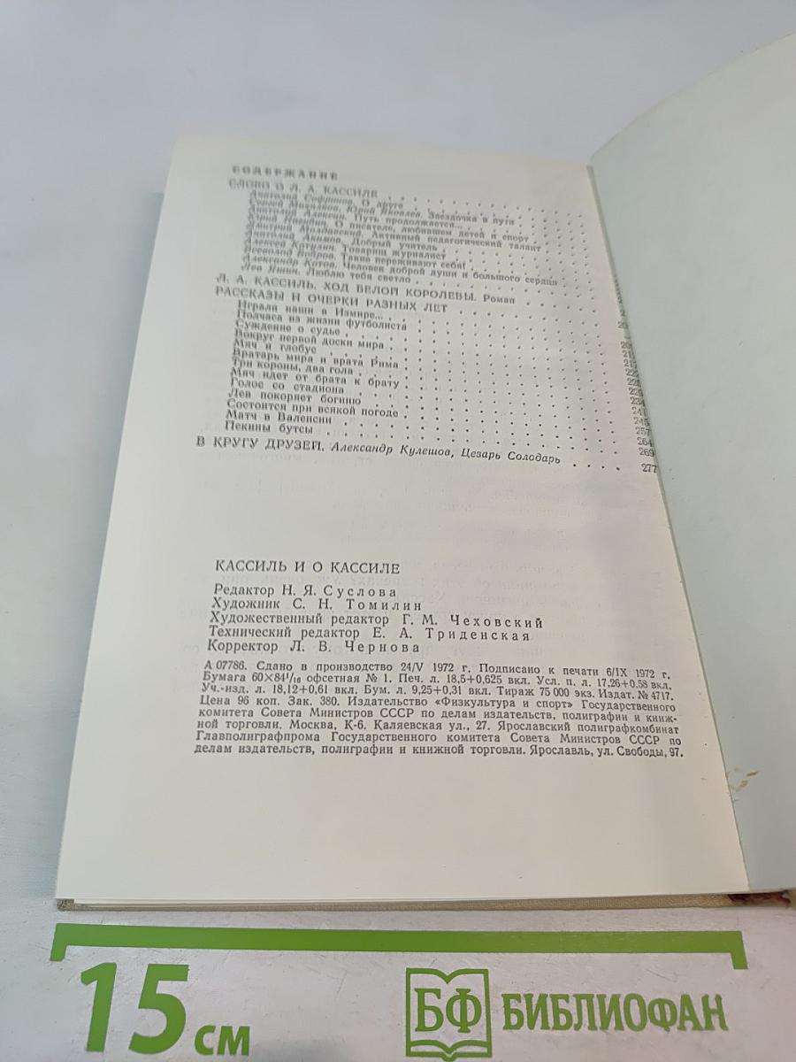Кассиль и о Кассиле
