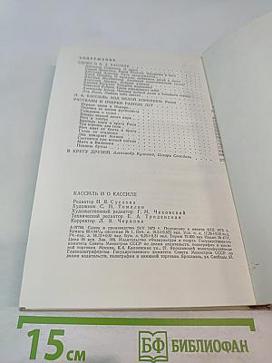 Кассиль и о Кассиле