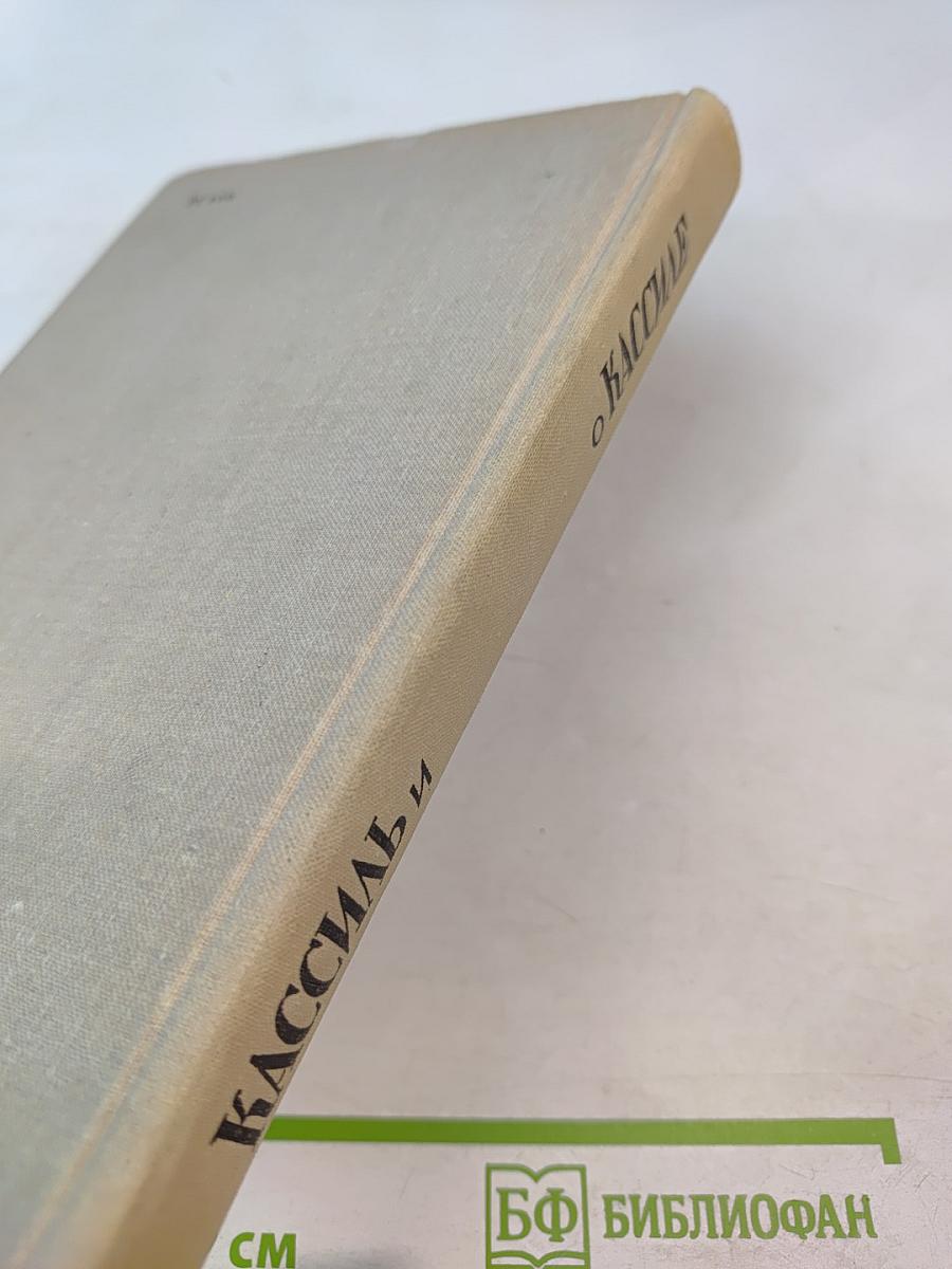 Кассиль и о Кассиле