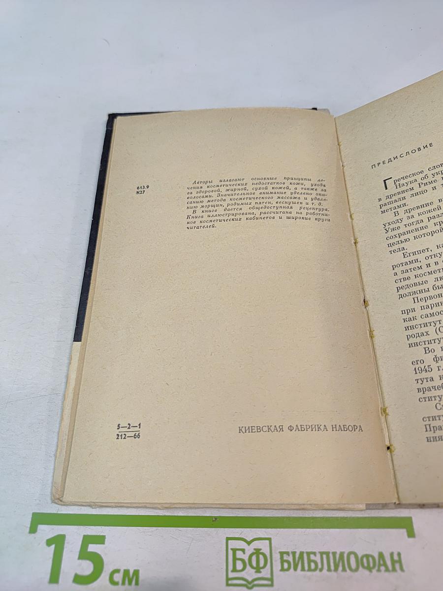 Косметический уход за кожей