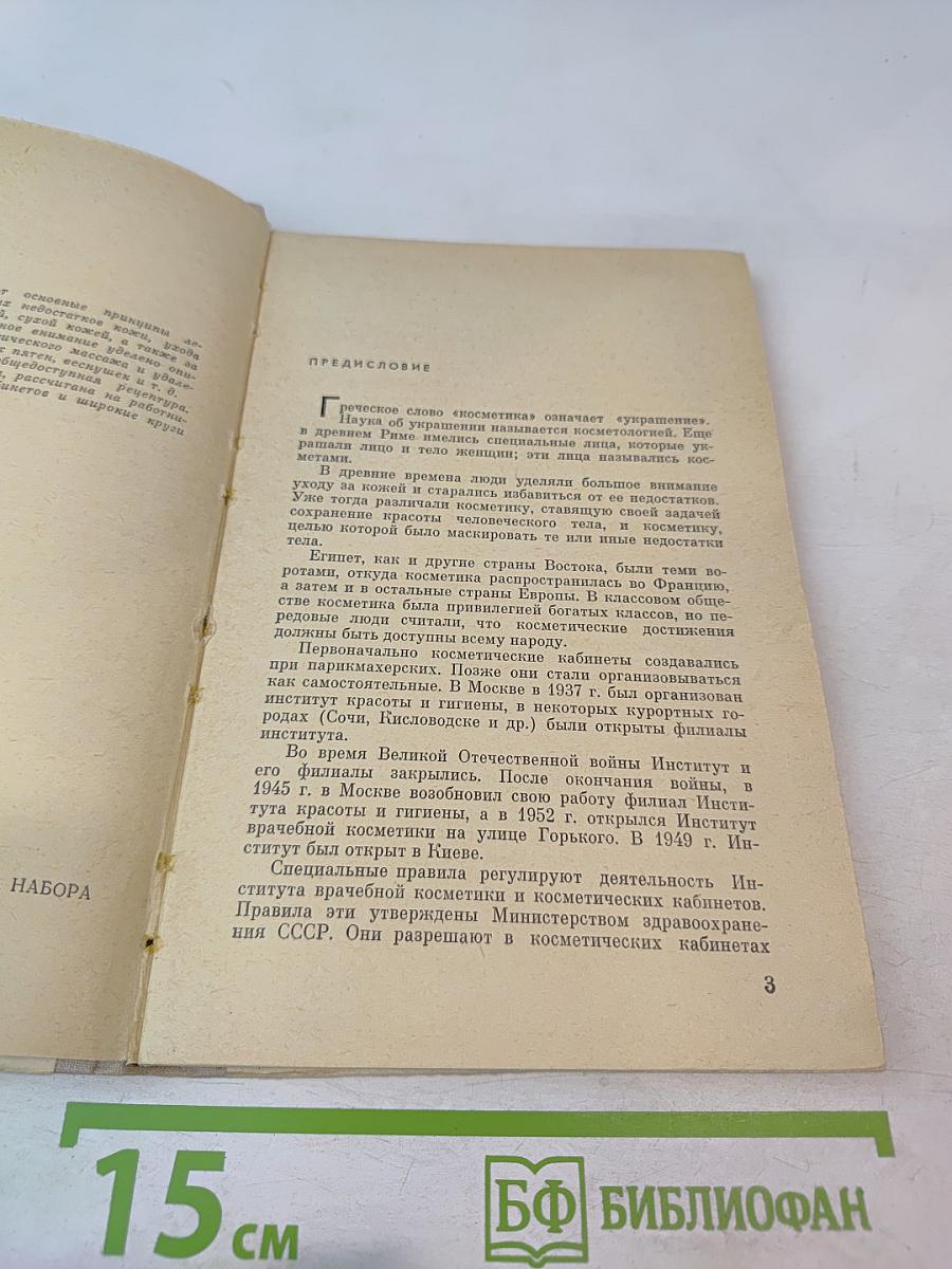 Косметический уход за кожей