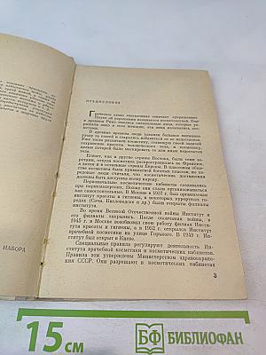 Косметический уход за кожей