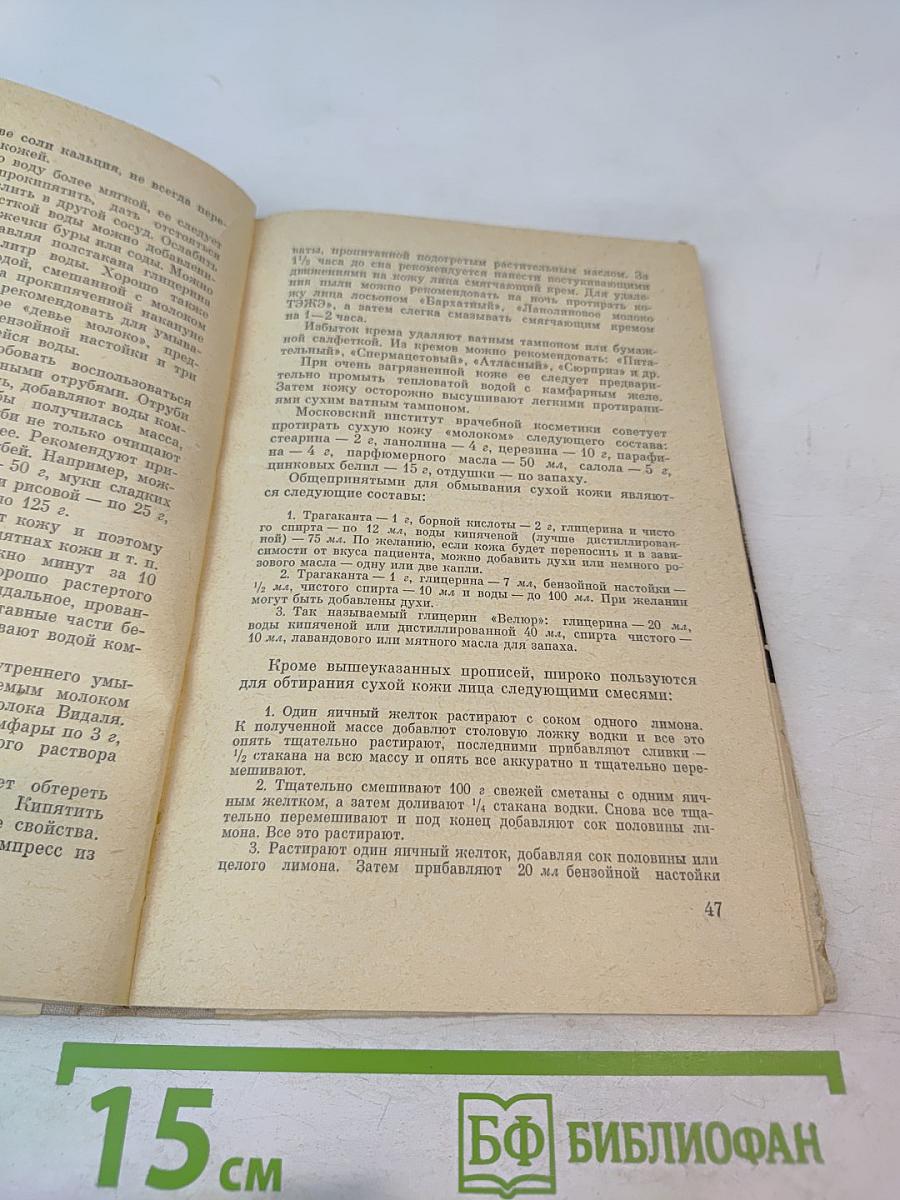 Косметический уход за кожей