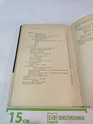 Косметический уход за кожей