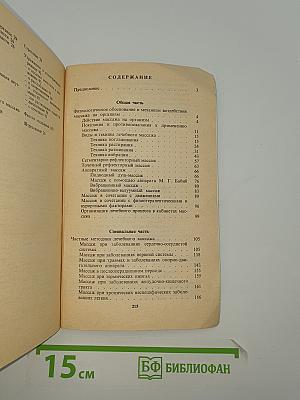 Лечебный массаж