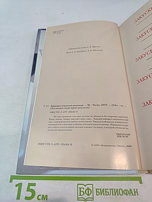 Закуски к спиртным напиткам