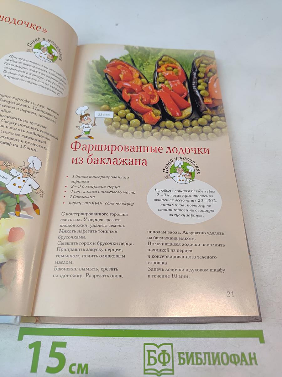 Закуски к спиртным напиткам