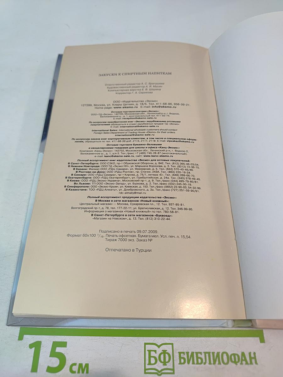 Закуски к спиртным напиткам