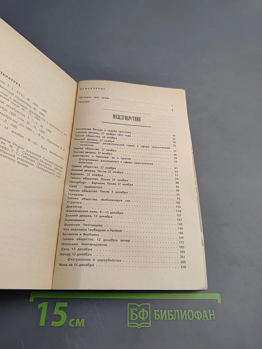 Мятеж реформаторов: 14 декабря 1825 года