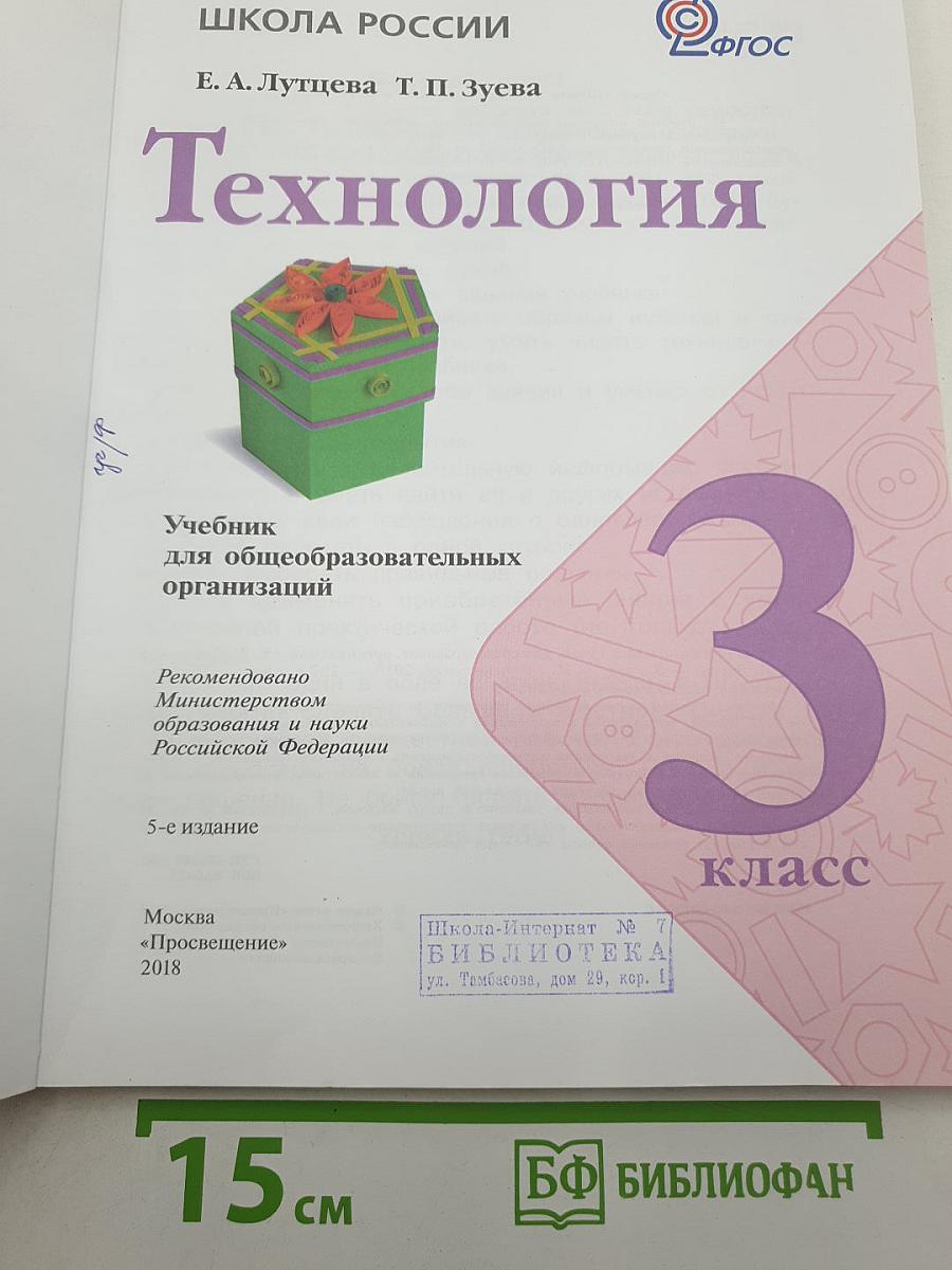 Технология