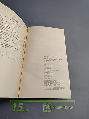 Мятеж реформаторов: 14 декабря 1825 года