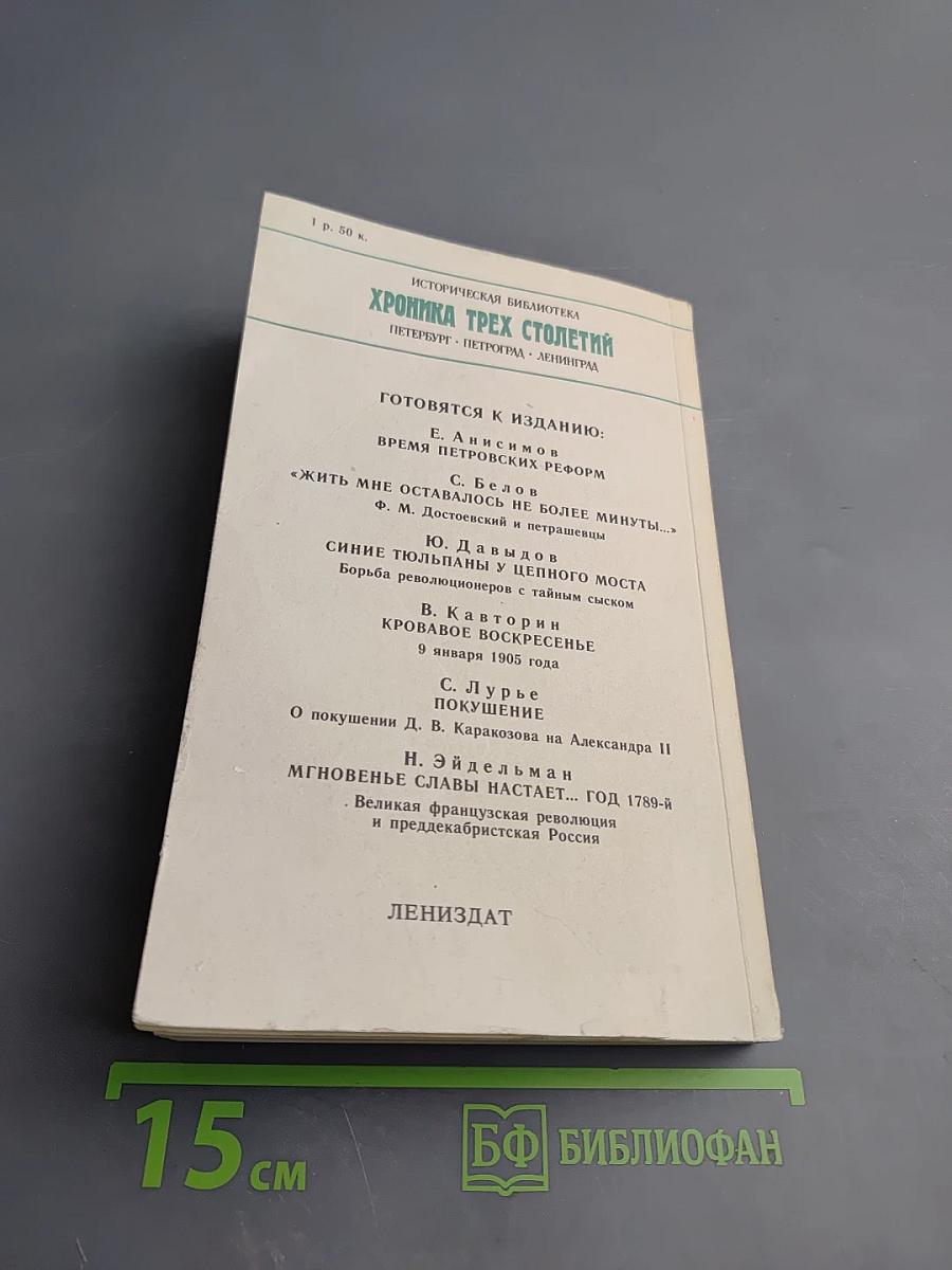 Мятеж реформаторов: 14 декабря 1825 года