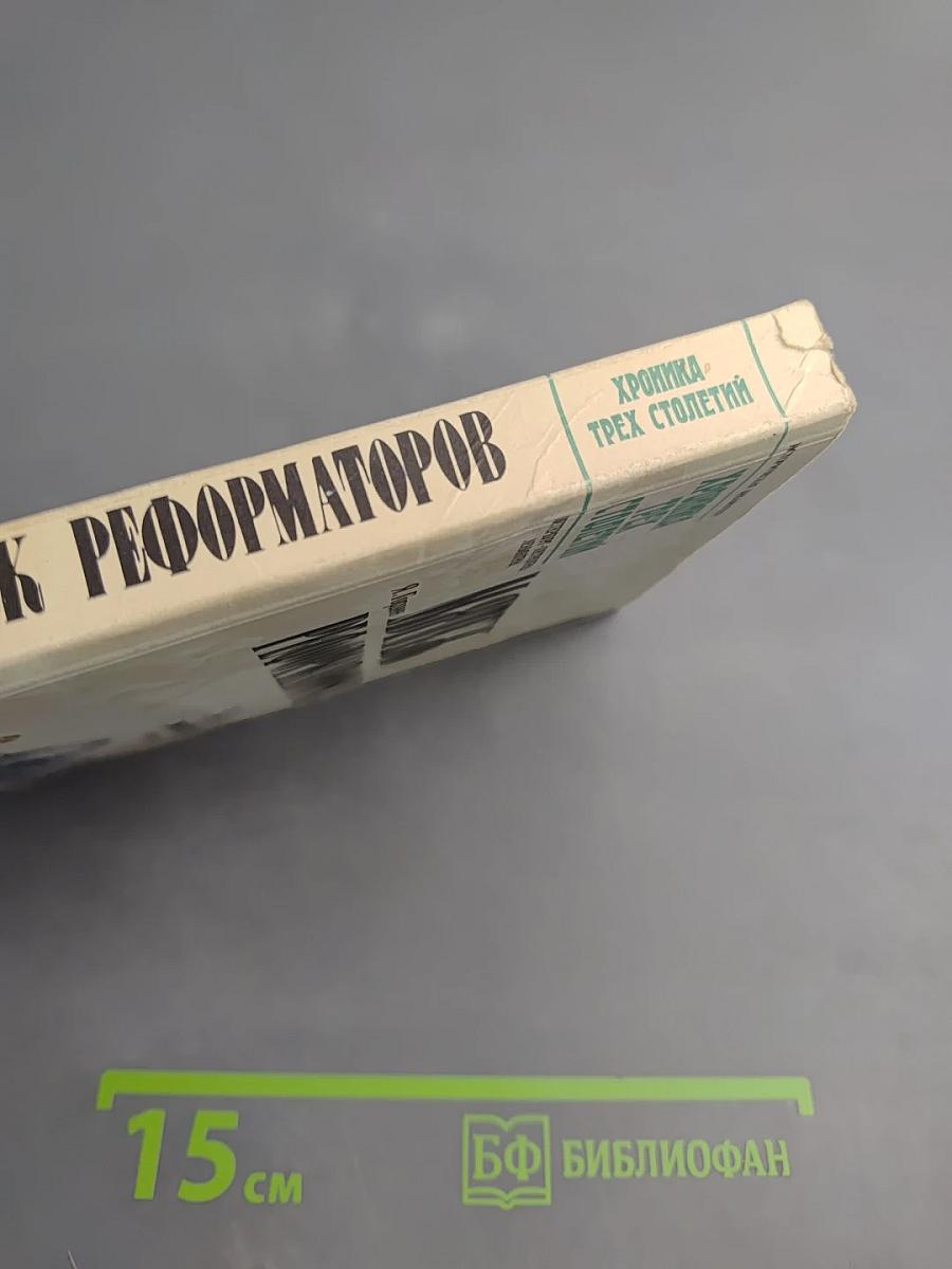 Мятеж реформаторов: 14 декабря 1825 года