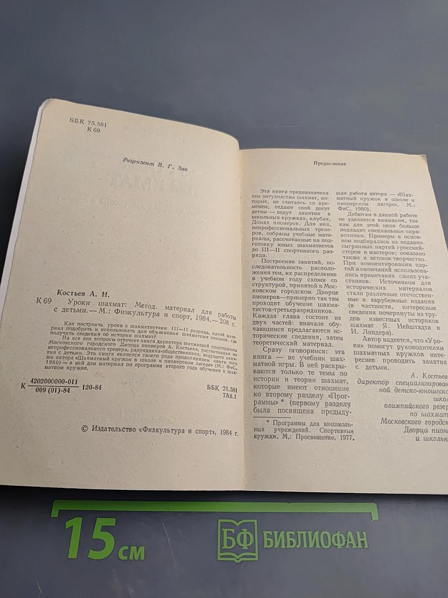Уроки шахмат (Методический материал для работы с детьми)