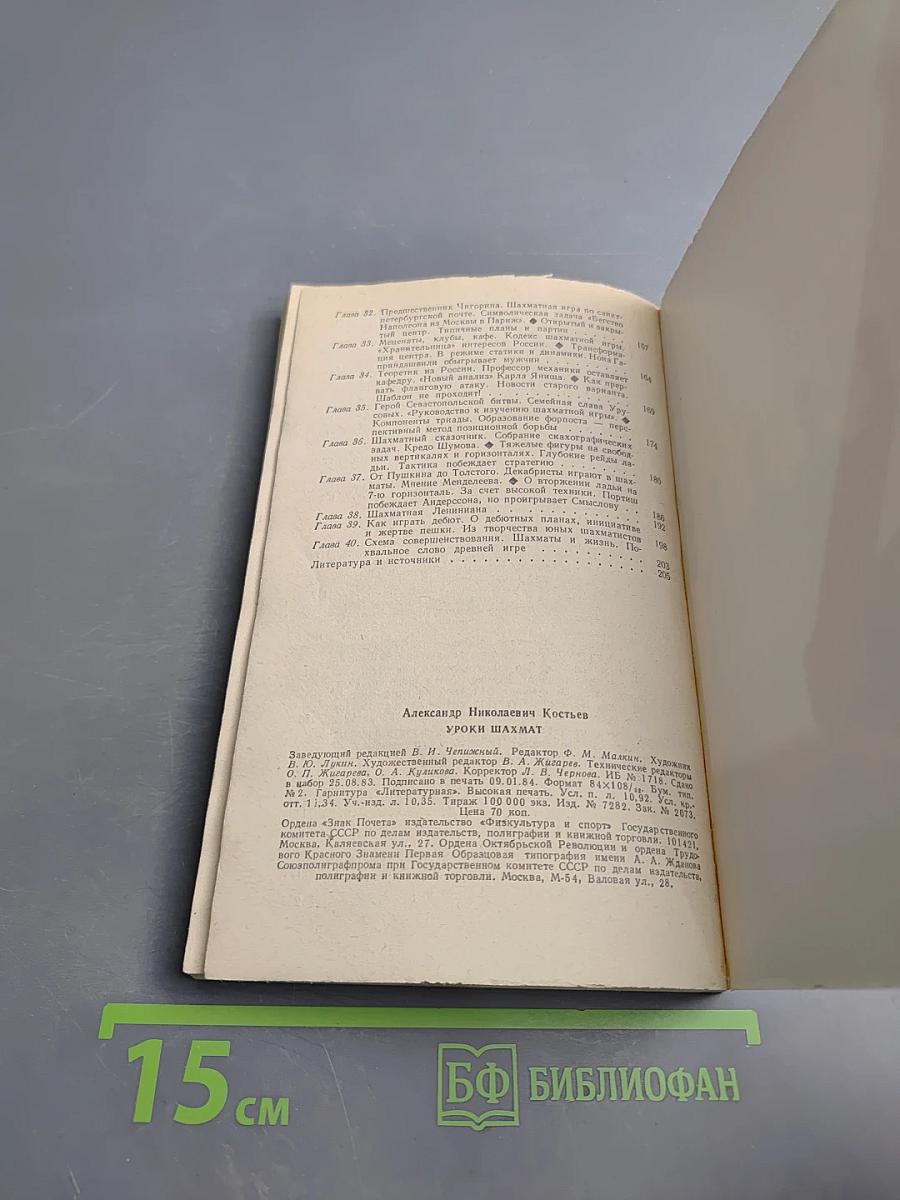 Уроки шахмат (Методический материал для работы с детьми)