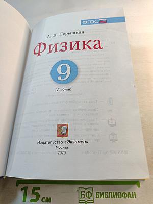 Физика 9 класс