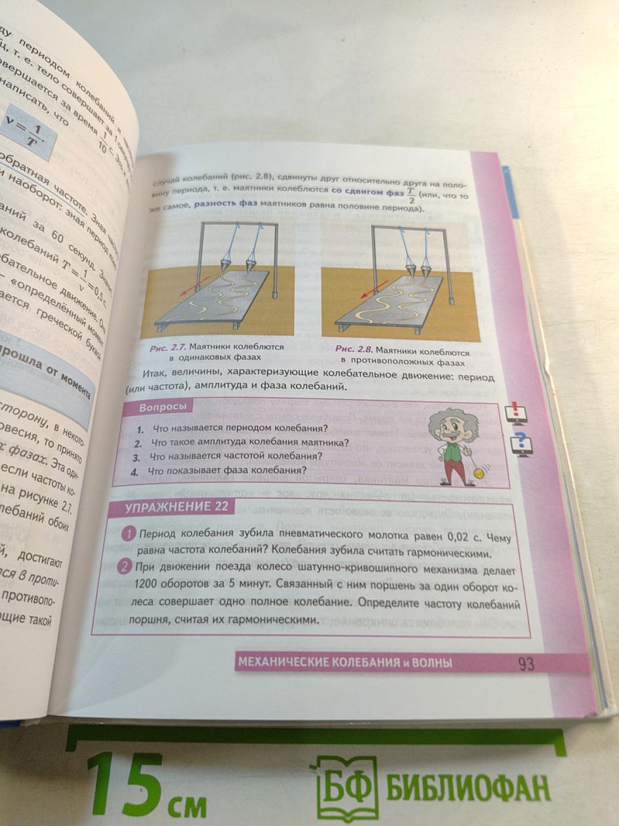 Физика 9 класс