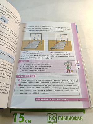 Физика 9 класс