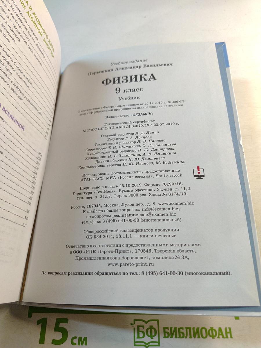 Физика 9 класс