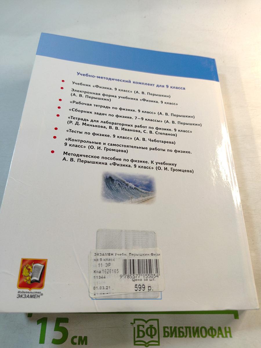 Физика 9 класс