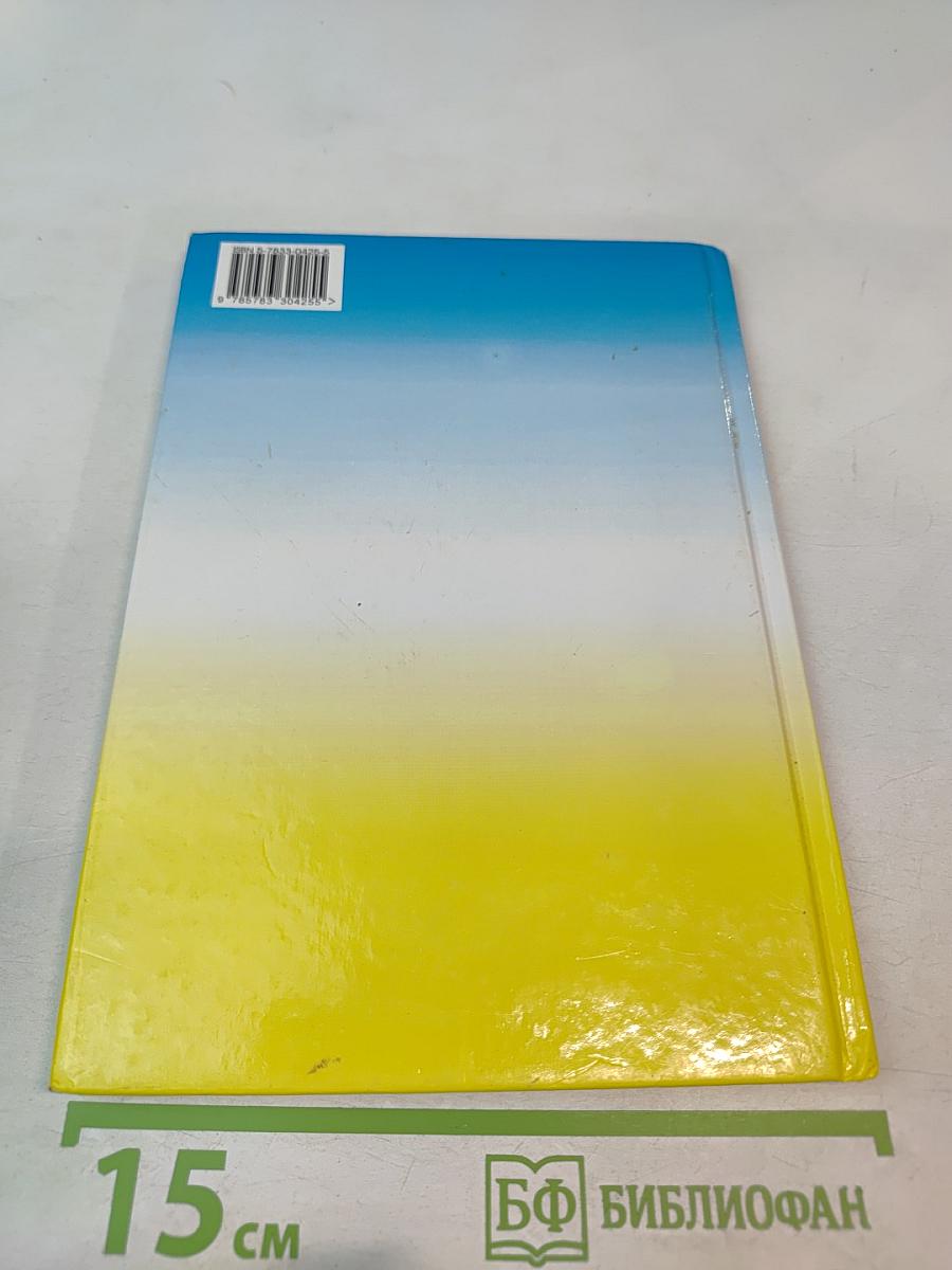 Учебник для малышей. Животный мир России