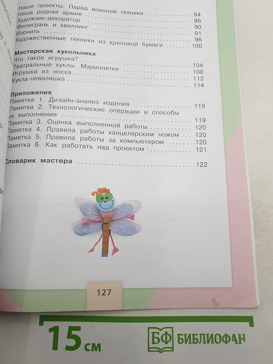 Технология