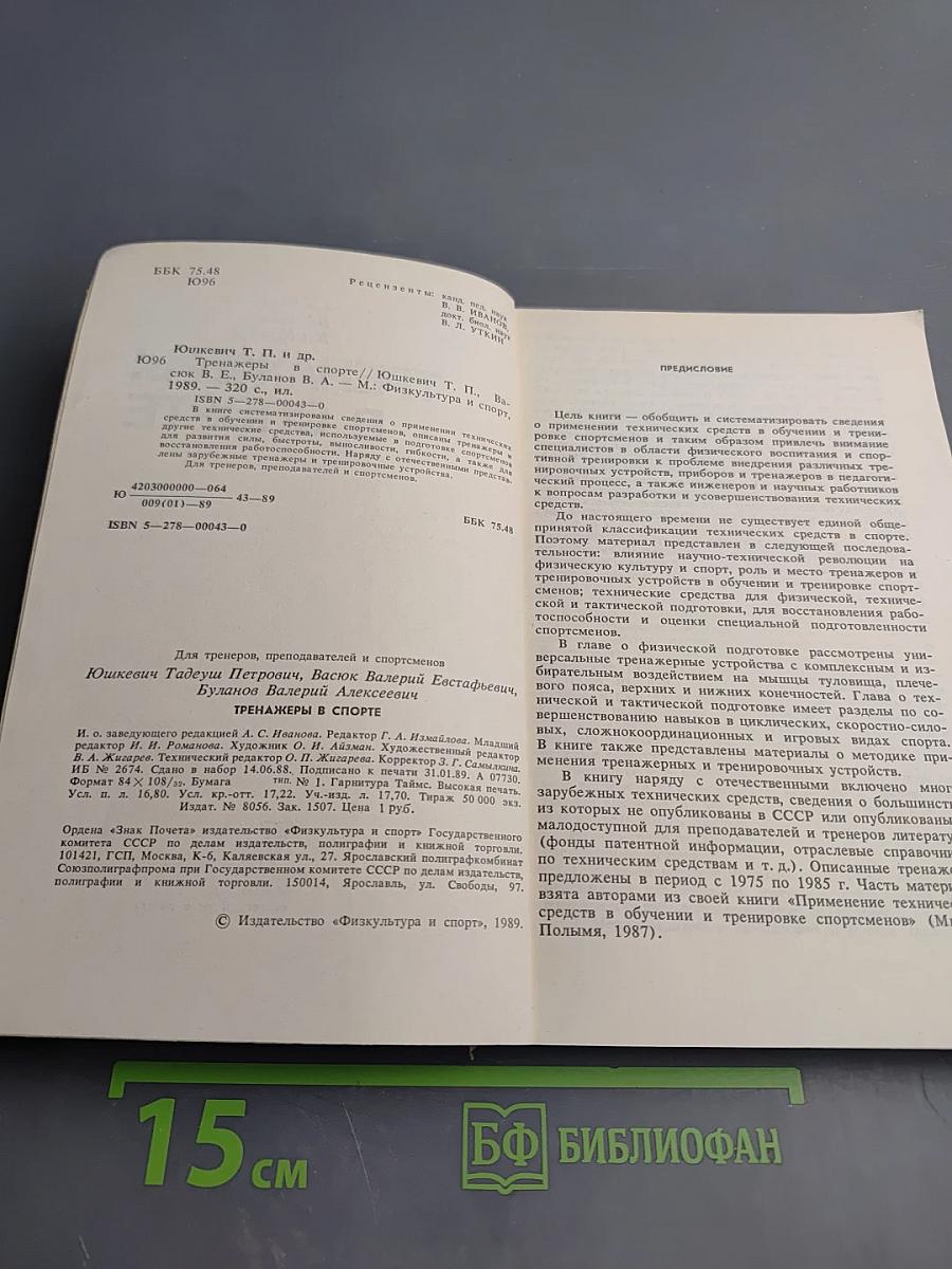 Тренажеры в спорте