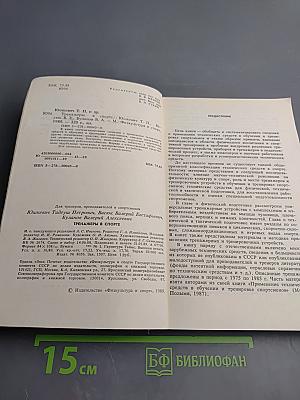 Тренажеры в спорте