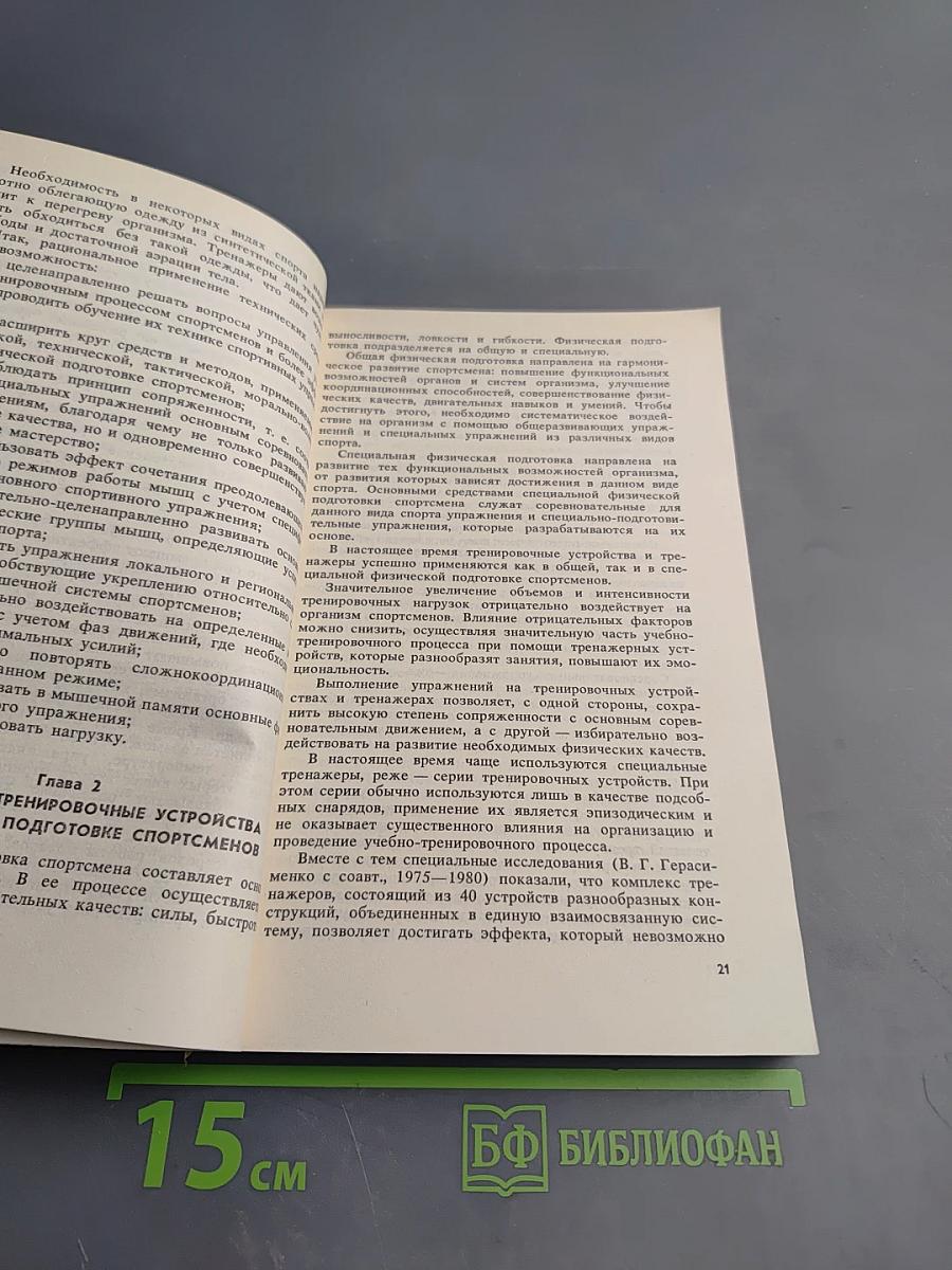 Тренажеры в спорте