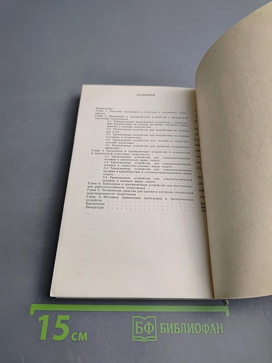 Тренажеры в спорте