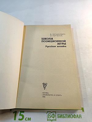 Школа позиционной игры Русские шашки