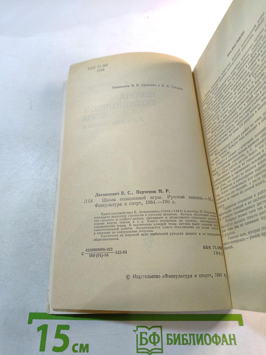 Школа позиционной игры Русские шашки