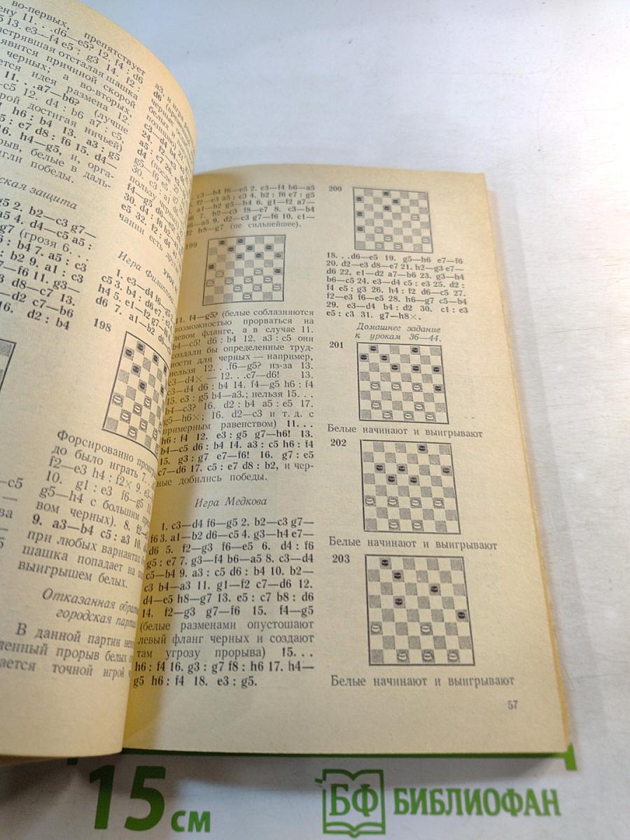 Школа позиционной игры Русские шашки