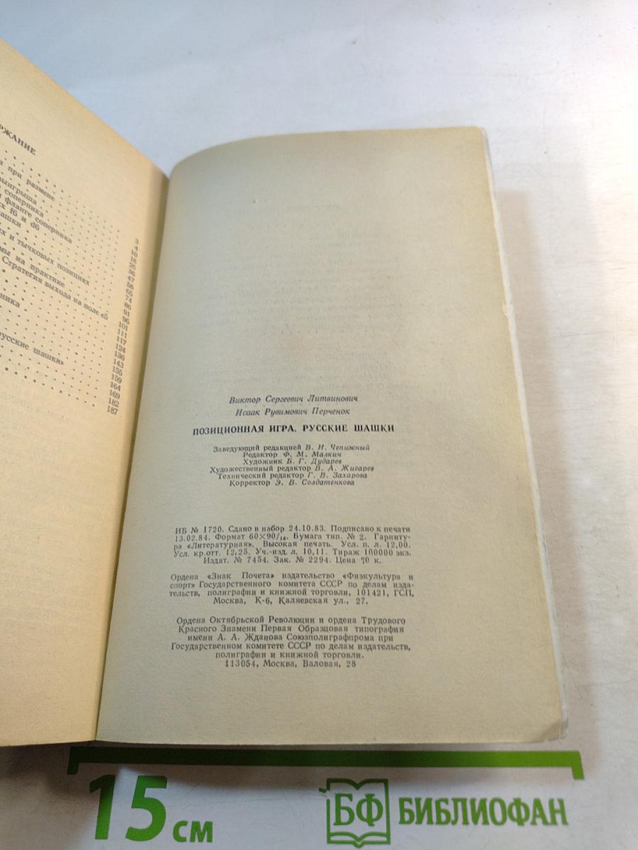 Школа позиционной игры Русские шашки