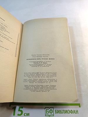 Школа позиционной игры Русские шашки