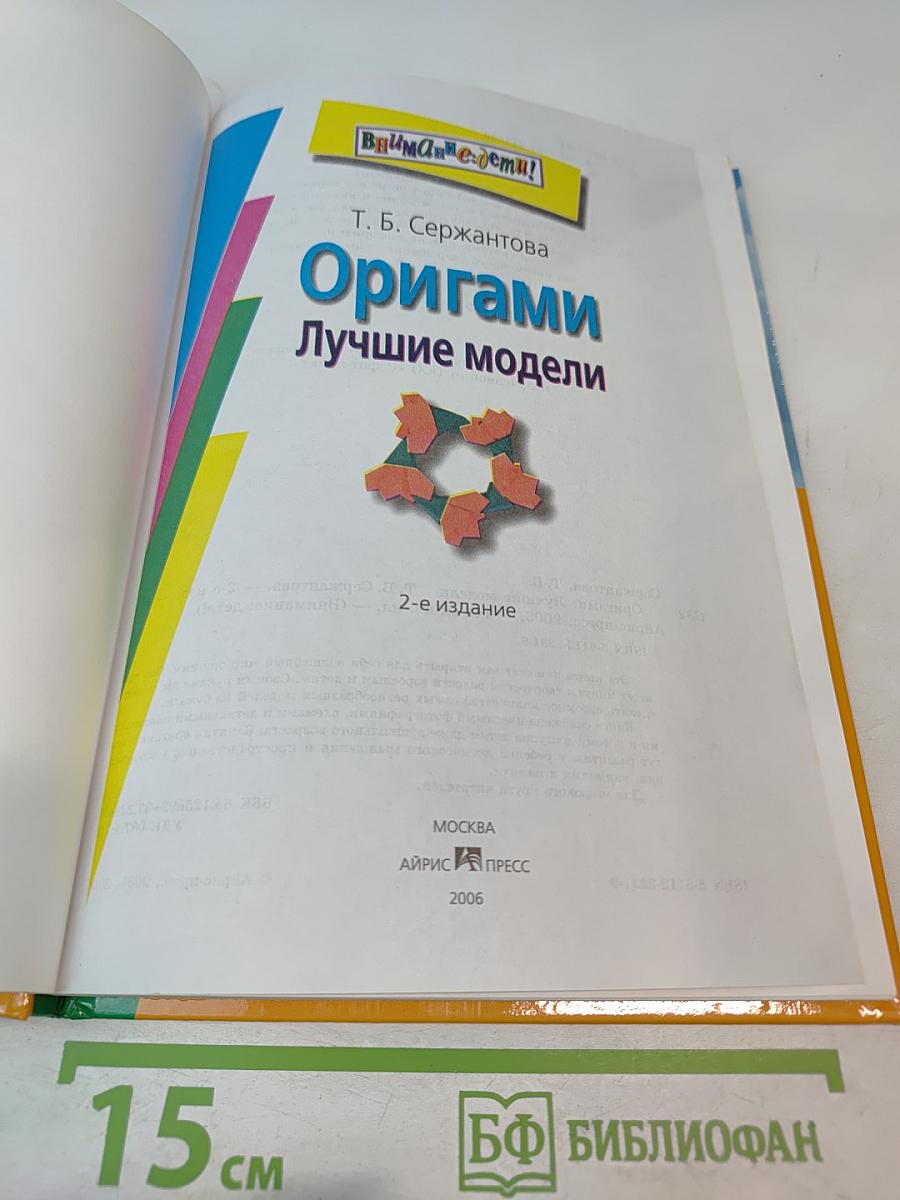 Оригами. Лучшие модели