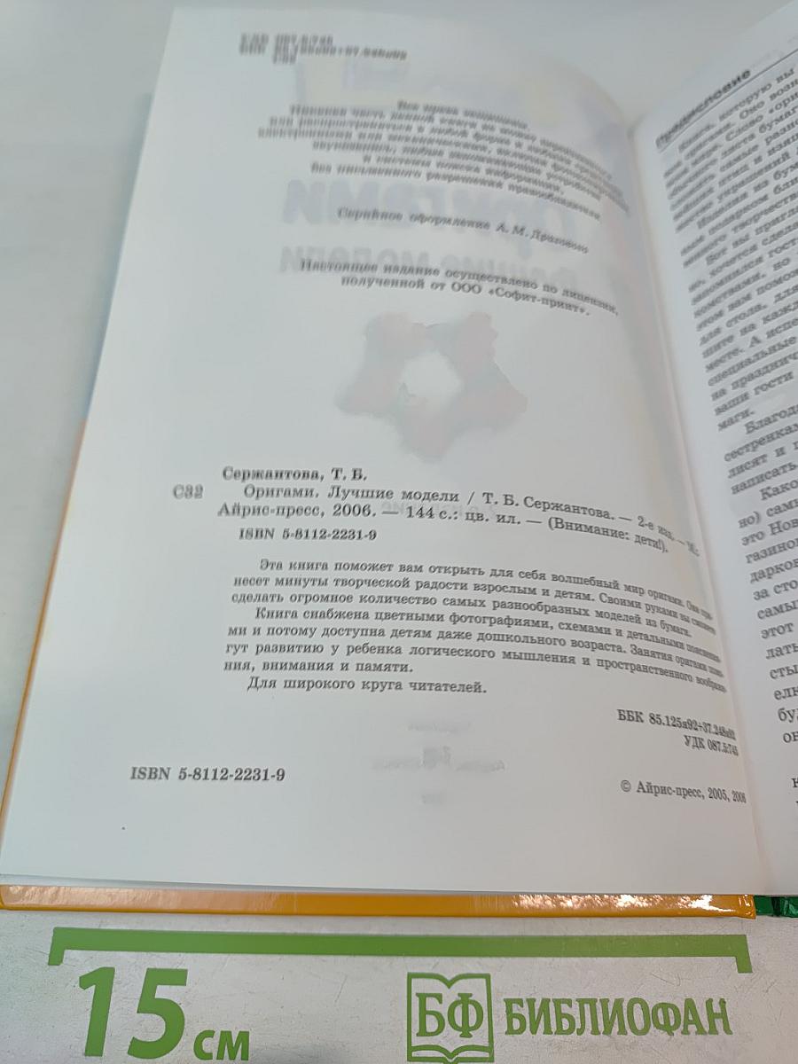 Оригами. Лучшие модели