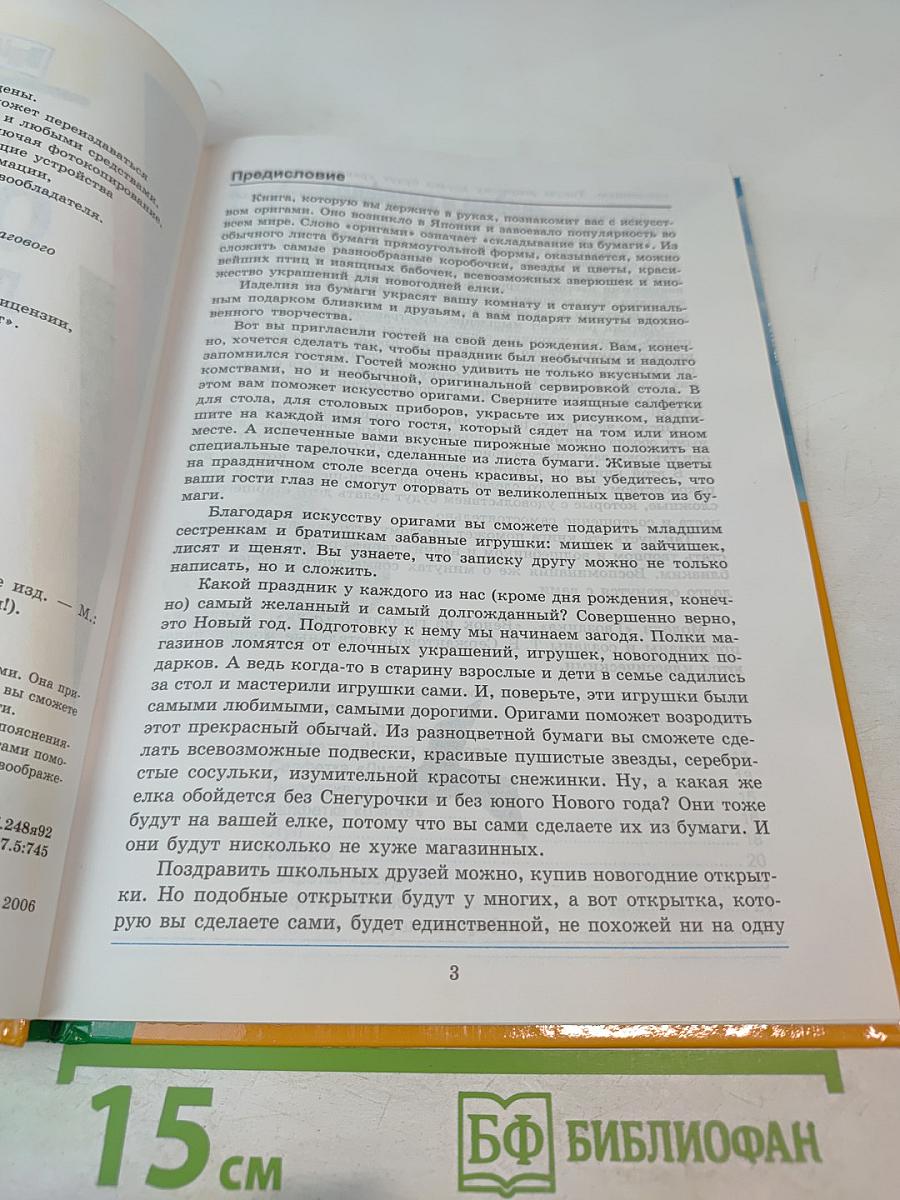 Оригами. Лучшие модели