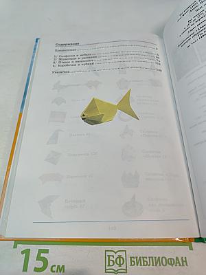 Оригами. Лучшие модели