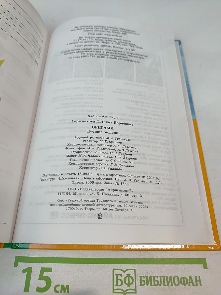 Оригами. Лучшие модели